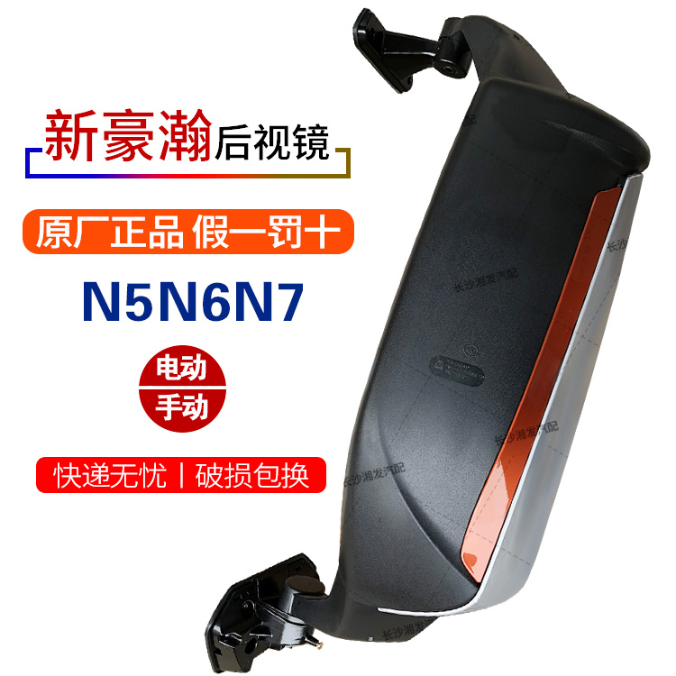 重汽汽车豪瀚后视镜反光镜N7GN5G