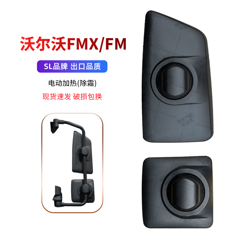 适配FM420/FM460/FMX500沃尔沃卡车泵车后视镜倒车镜反光镜