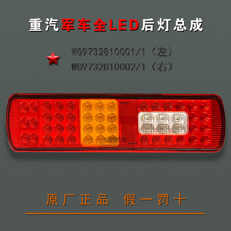 适配重汽军车/消防车/工程车LED电子后尾灯后组合灯总成原厂正品