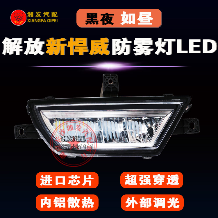 新焊威前雾灯总成一汽青岛悍威雾灯高亮防水LED改装解放原车雾灯