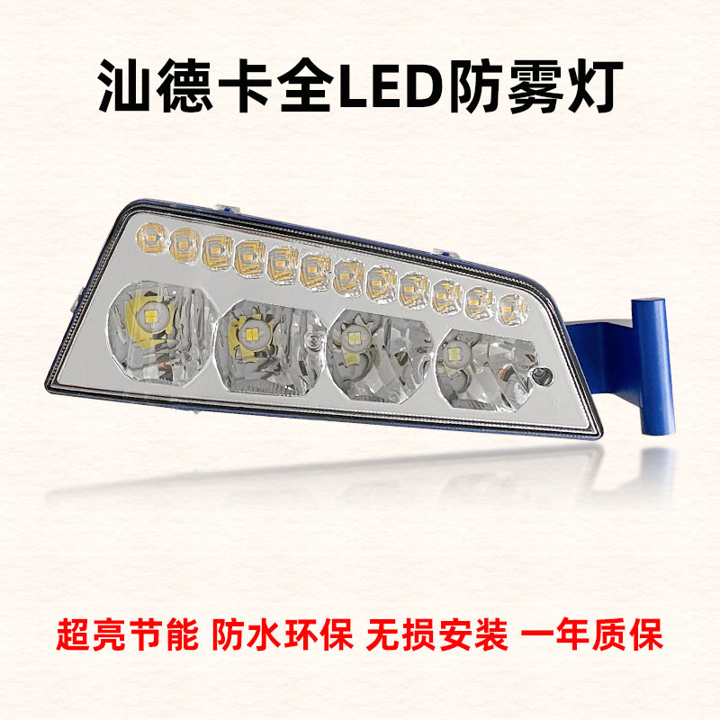 实力多适用于重汽汕德卡led前雾灯G7改装防雾灯C5c7h超亮雾灯总成