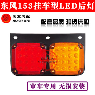 实力多 防水 东风153后尾灯总成货车 挂车防撞铁板节能后尾灯超亮