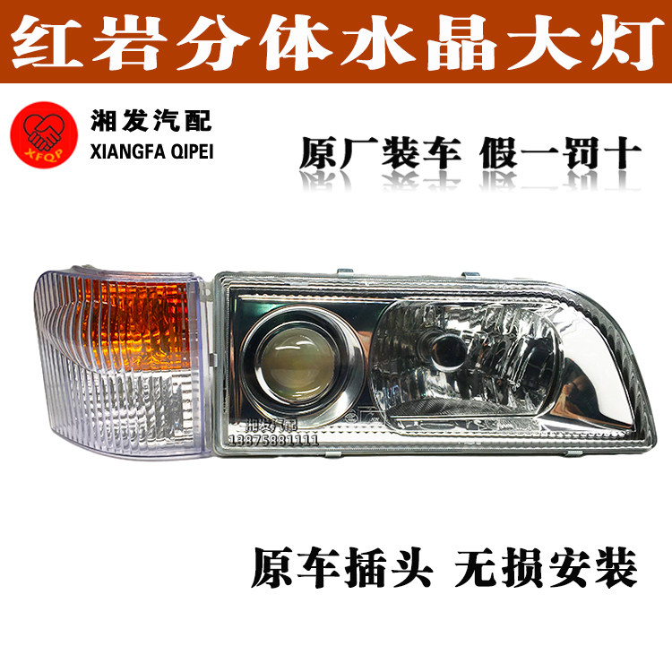 上汽红岩新大康/金刚/特霸原装分体大灯总成/转向灯/前照灯总成