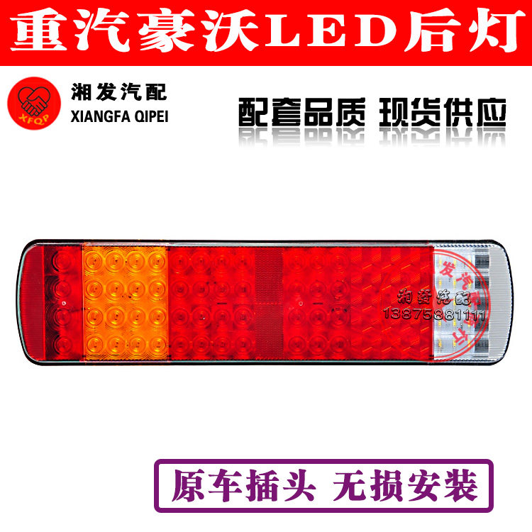 实力多正品 SD2029豪沃专用货车LED后尾灯总成带牌照灯 超亮防水