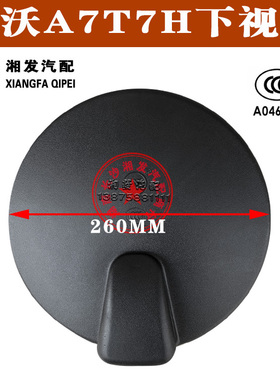 中国重汽配件豪沃A7T7H下视镜HOWOA7T7H风挡玻璃下视镜圆镜608