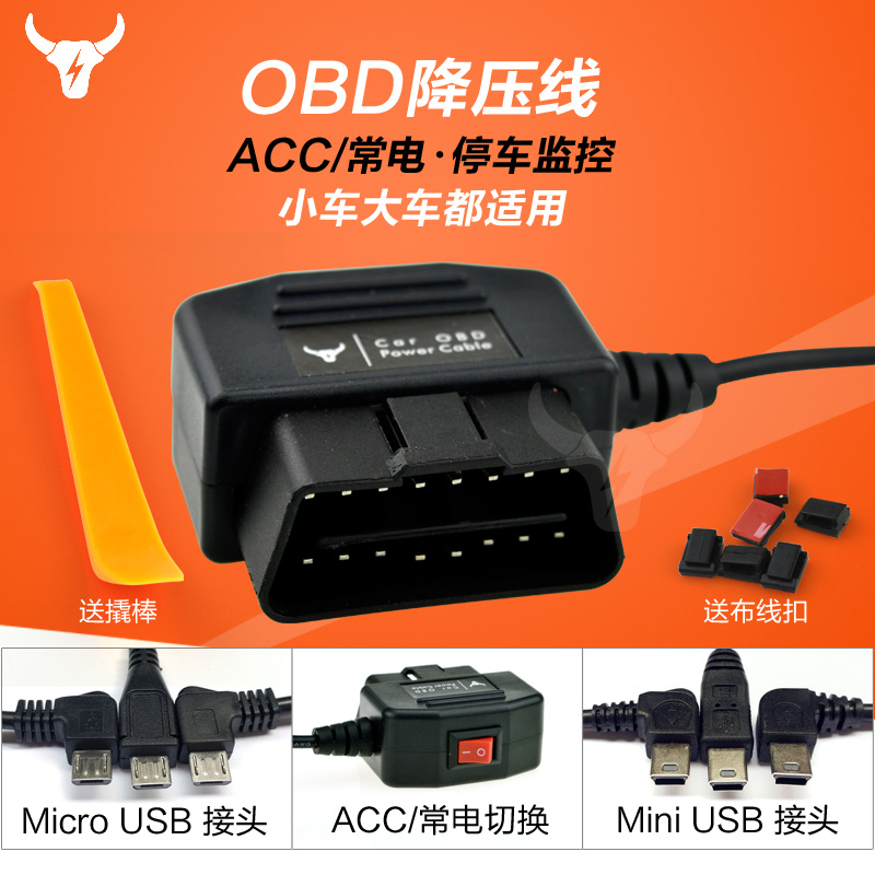 OBD行车记录仪带开关专用降压线USB电源暗线12V 24V转5V停车监控