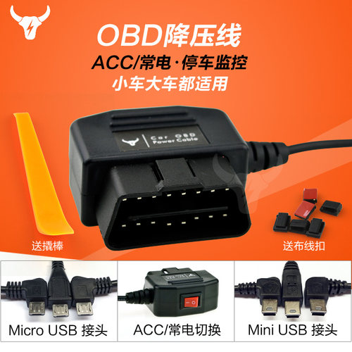obd行车记录仪带开关电源暗线