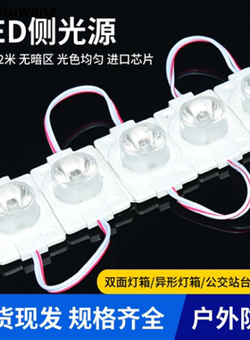 3030大功率透镜拉布灯箱LED侧光源双面广告灯箱单灯条2W