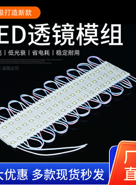 led模组12V高亮贴片光源注塑透镜防水广告招牌灯箱发光字户外招牌