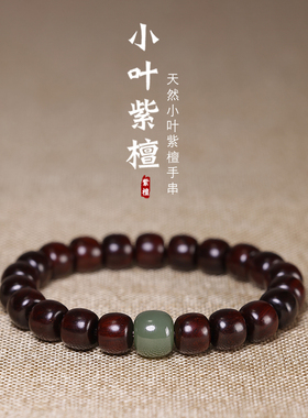 天然印度小叶紫檀手串男女情侣款紫檀木佛珠金丝檀手链和田玉顶珠