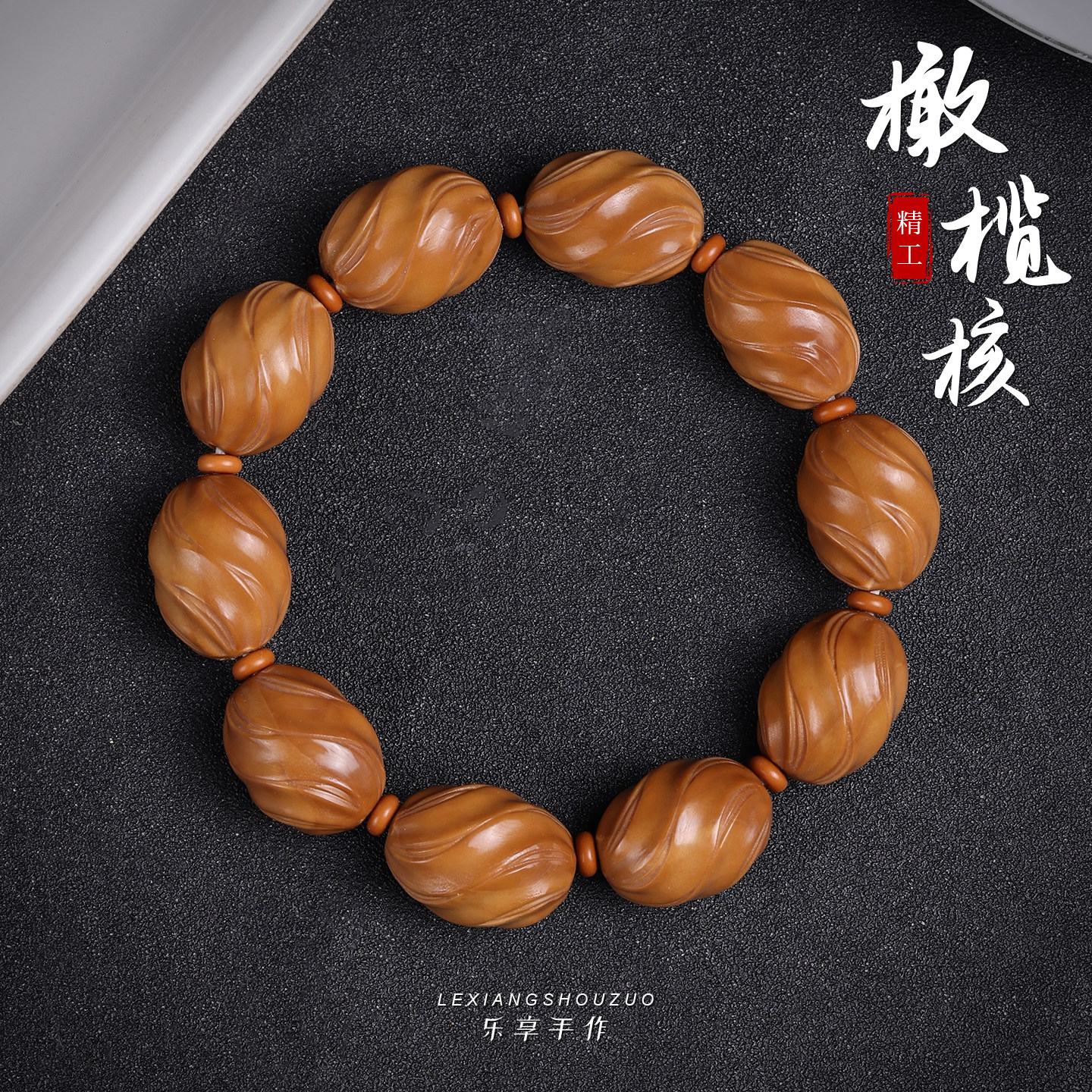 精工橄榄核手串扭转乾坤文玩佛珠手把件男女款手链