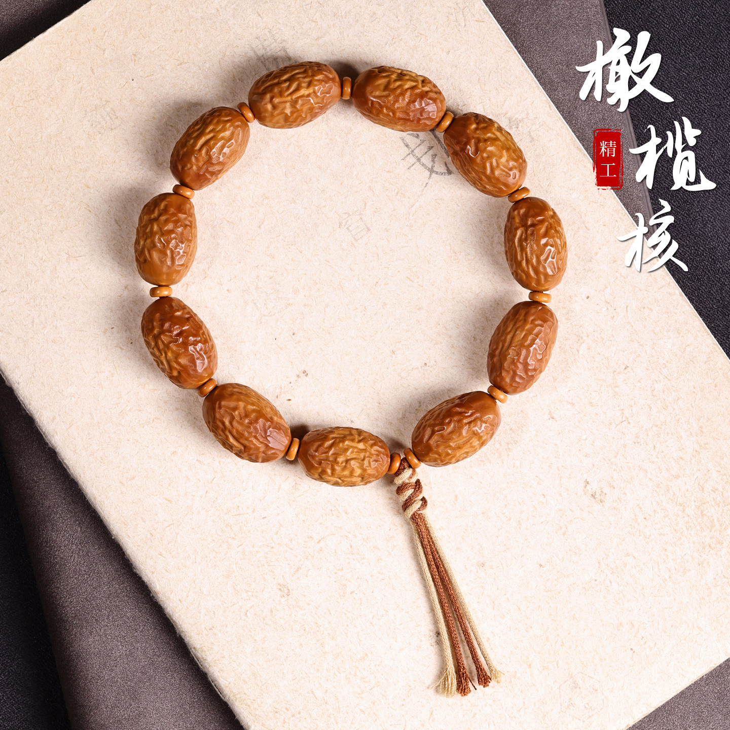 天然橄榄核手串男款核雕大枣文玩佛珠红枣老油核素串女款手持高端