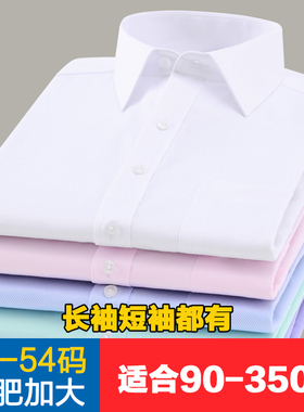 男士加肥加大衬衫长袖胖子大码男装白色宽松商务职业工装短袖衬衣