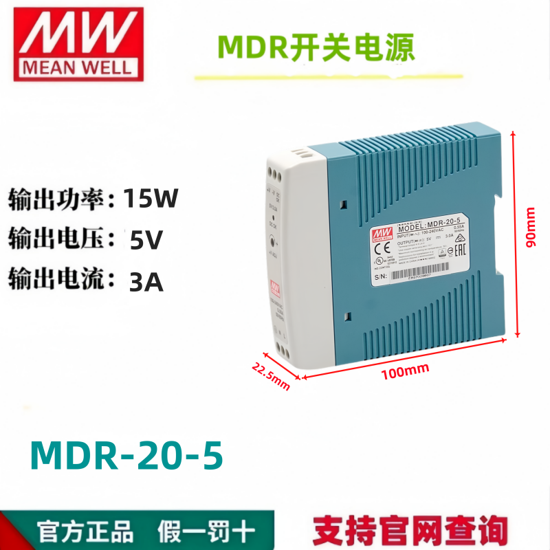 MDR明纬5V/12V/15V/24V/48V导轨式2A/3A开关电源10/20/40/60/100W