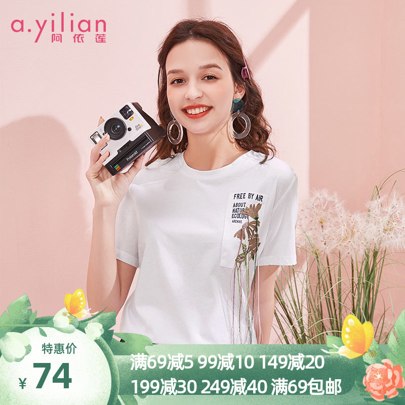 阿依莲正品女2020夏装新款时尚宽松休闲百搭字母绣花短袖T恤上衣