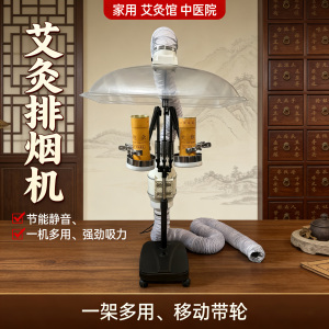 室内火锅烧烤肉除烟机移动艾灸