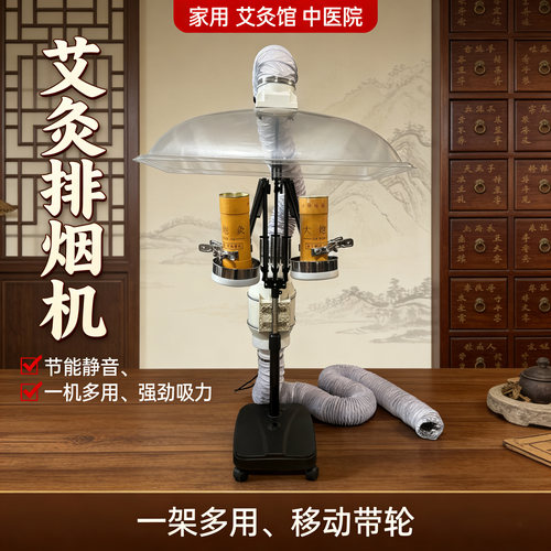 室内火锅烧烤肉除烟机移动艾灸