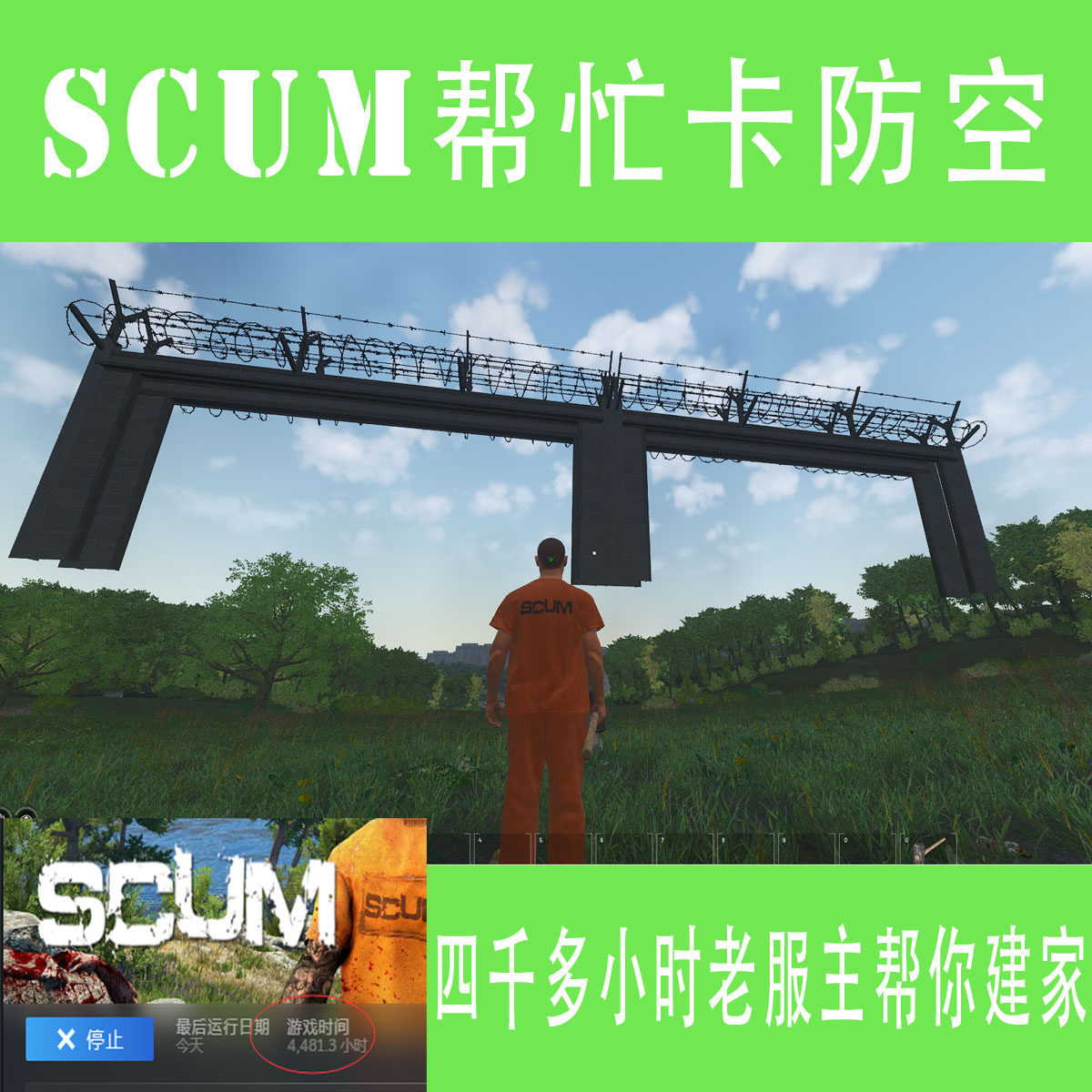 SCUM人渣游戏帮忙 卡防空 建好看家PVP防抄家PVE大仓B3油罐家陪玩