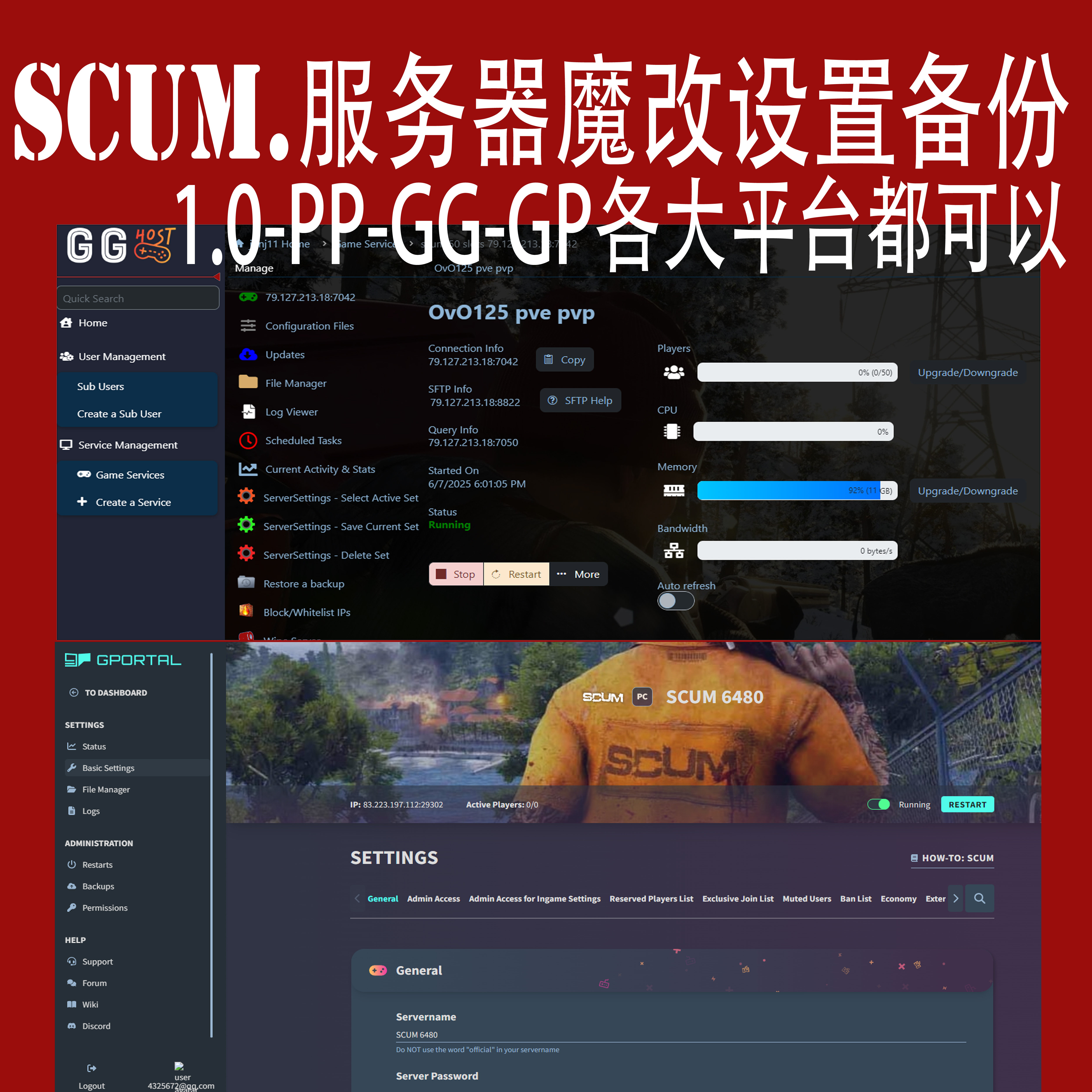 1.0清空服务器设置和魔改需备份
