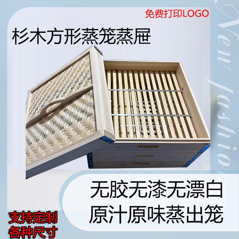 木方形蒸笼商用正长方形竹制蒸格盖酒店方笼蒸包子四方笼屉定制头