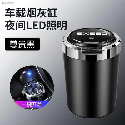 星途瑶光CDM凌云揽月追风星纪元ET车载烟灰缸带盖汽车内装饰用品