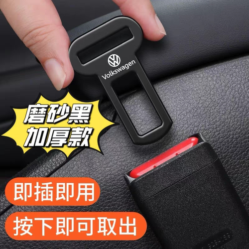 大众迈腾途昂凌渡途观L探岳ID3汽车后排安全带卡口固定片插带叉头