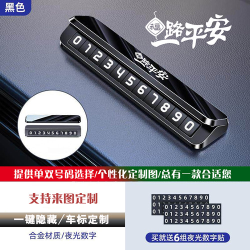 高端定制创意临时停车牌挪车号码