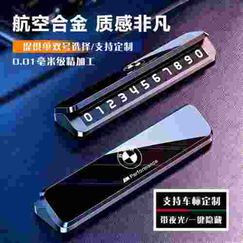 挪车电话牌车载临时停车