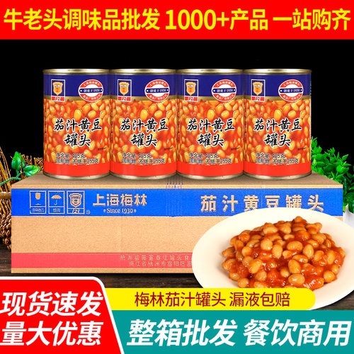 梅林茄汁黄豆罐头425g*24罐整箱