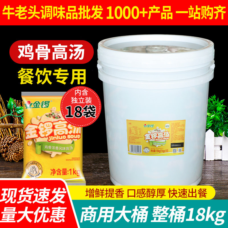 金锣鸡骨高汤浓缩商用18kg麻辣烫火锅底料鸡汤米线骨头汤骨汤白汤