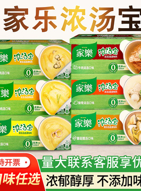 家乐浓汤宝老母鸡汤猪骨浓汤商用浓缩高汤实惠装快熟速食汤料调料