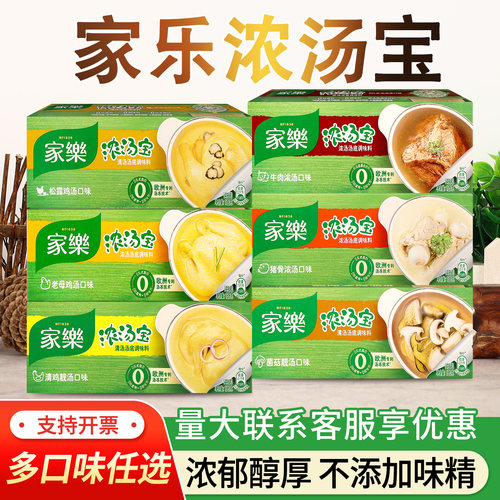 家乐浓汤宝老母鸡汤猪骨浓汤整箱