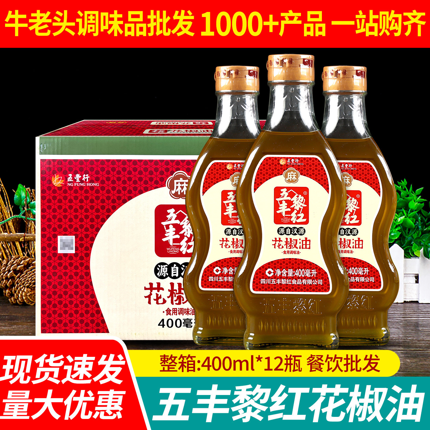 五丰黎红花椒油四川汉源麻椒麻油图片