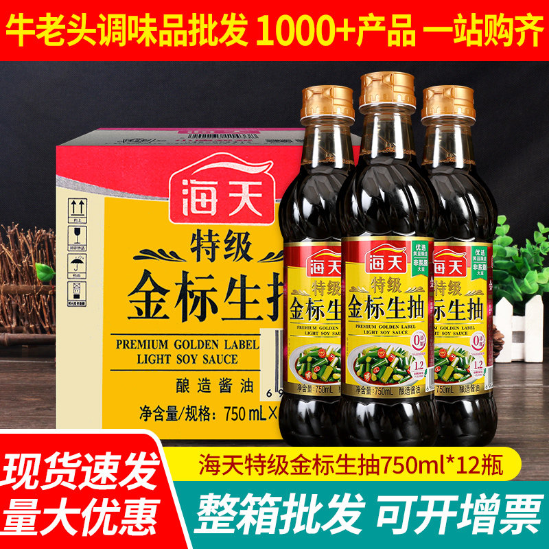 海天整箱生抽凉拌炒菜酿造酱油图片