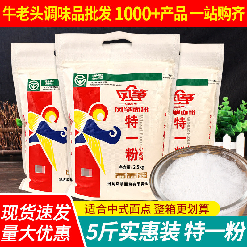 风筝特一粉面粉2.5kg商用蒸包子馒头面条饺子粉家用通用小麦粉1kg