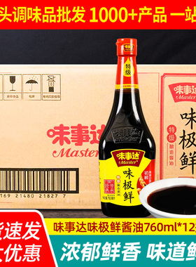 味事达味极鲜特级酿造酱油760ml*12瓶整箱批发凉拌蘸炒菜调味生抽