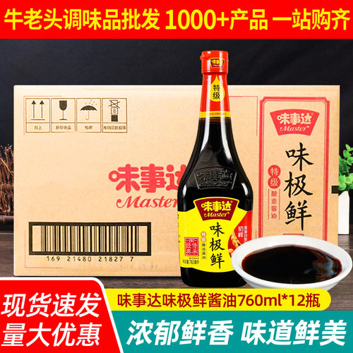 味事达味极鲜特级酿造酱油整箱