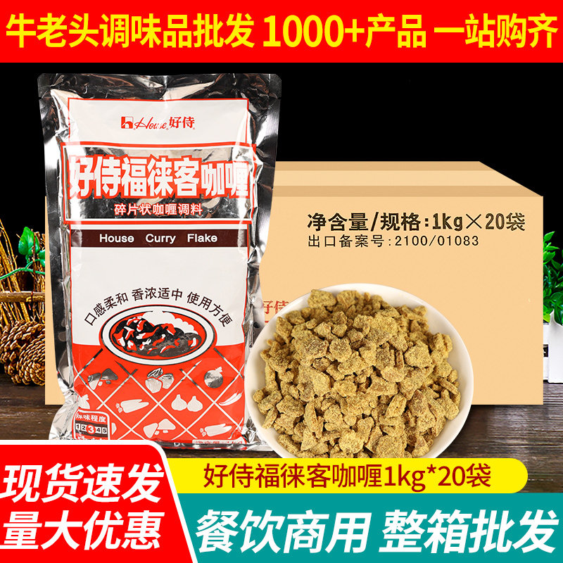 好侍福徕客咖喱中辣1kg*20袋整箱碎块状日式嘎哩蛋包饭鱼蛋料理包