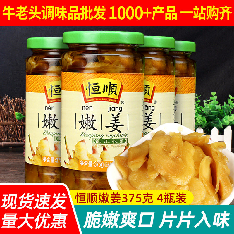恒顺泡姜嫩姜375g*4瓶装甜姜早餐配粥下饭菜腌制泡菜酱菜拌饭小菜