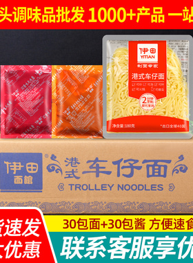 伊田港式车仔面180g*30袋 整箱商用带酱料包XO酱香辣酱速食方便面
