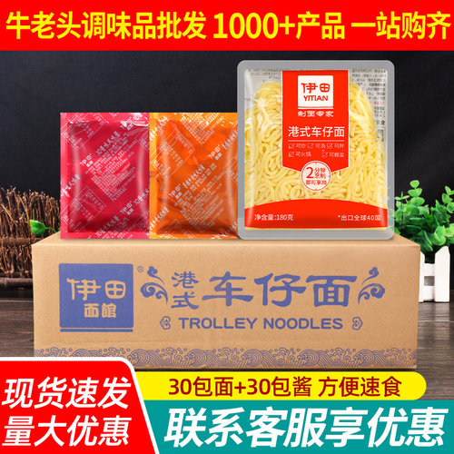 伊田港式车仔面非油炸便利店同款