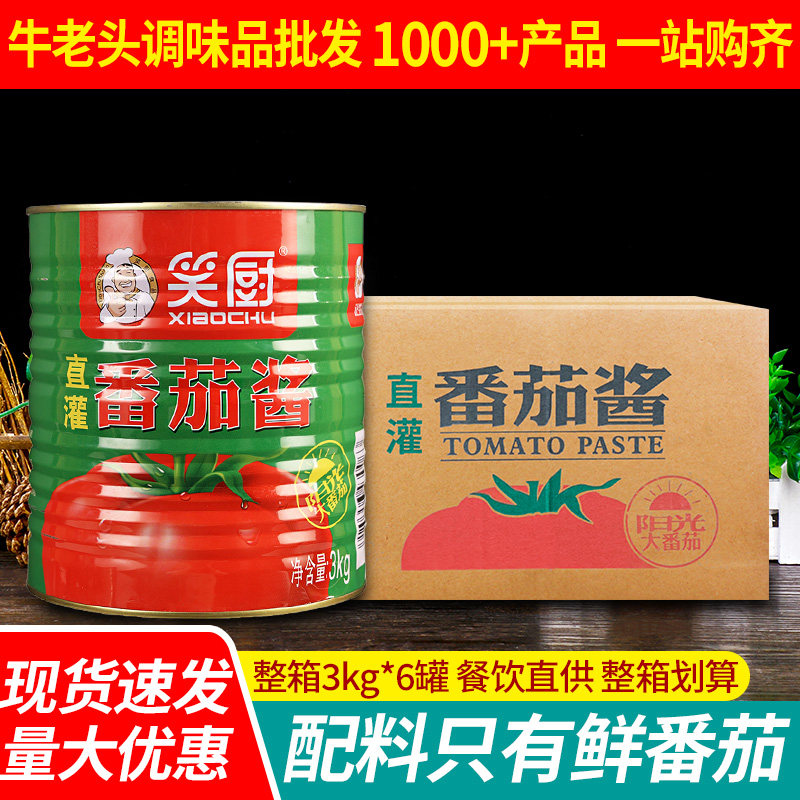 新疆笑厨番茄酱3kg*6商用批发炒菜意面专用0脂西红柿沙司蕃茄酱纯