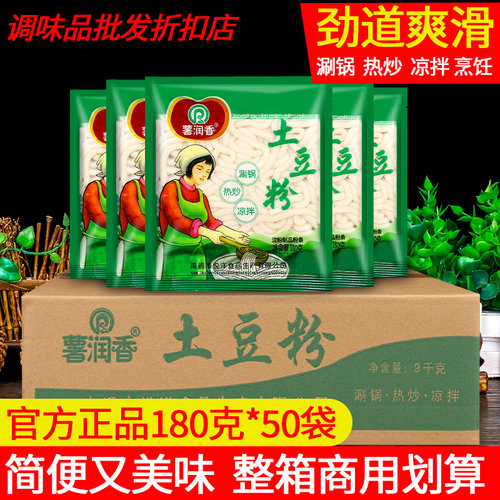 薯润香土豆粉酸辣粉条火锅配料