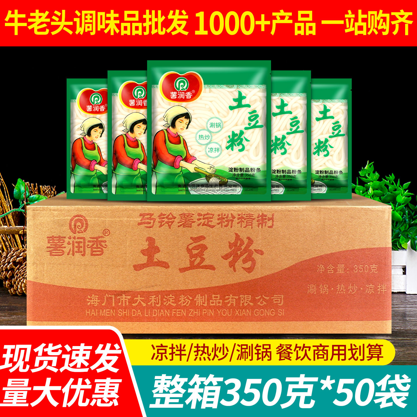 薯润香土豆粉350g*50袋整箱 酸辣粉条麻辣烫砂锅米线火锅香锅配料