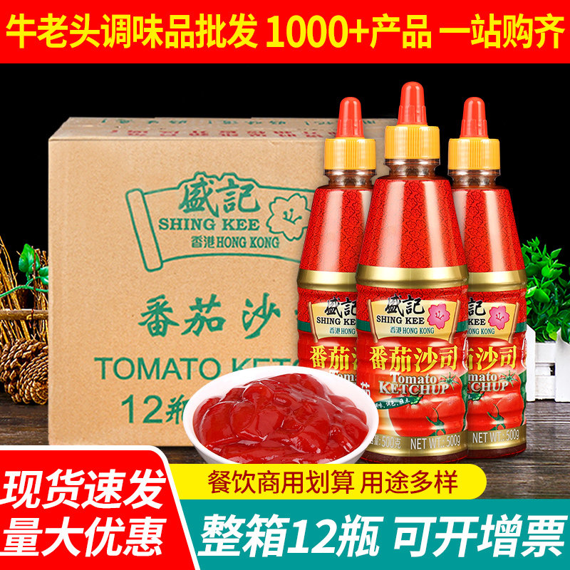 盛记番茄沙司500g*12瓶 鱼蛋手抓饼薯条蘸酱便利店专用番茄酱茄汁