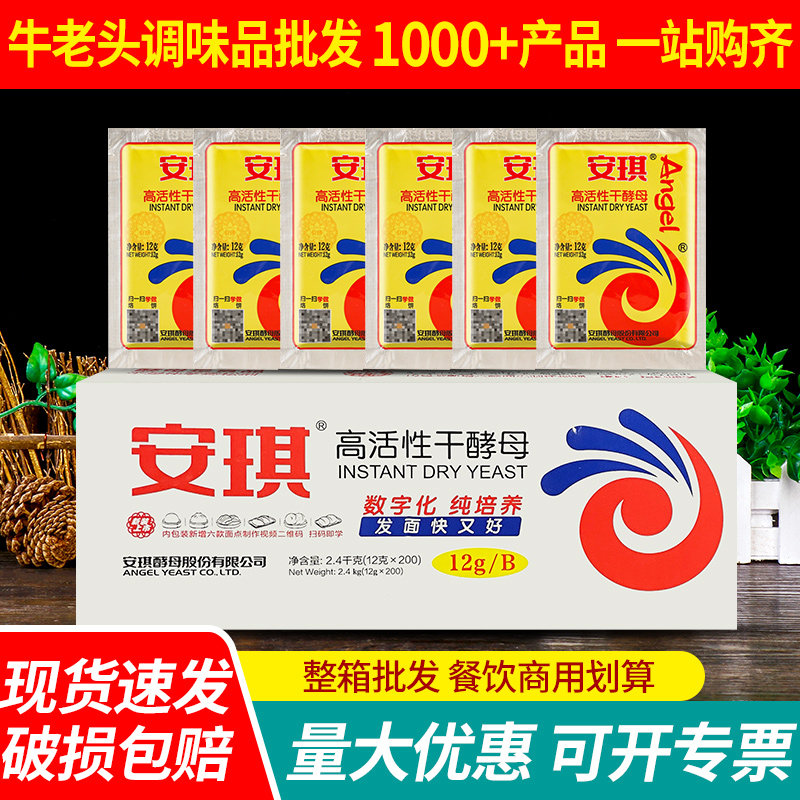 安琪高活性干酵母低糖型发酵粉图片