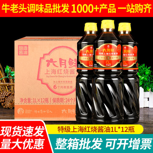 六月鲜上海红烧酱油炒菜老抽