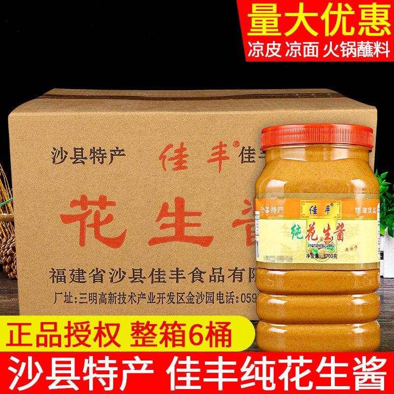 佳丰沙县纯花生酱火锅蘸料拌面酱图片