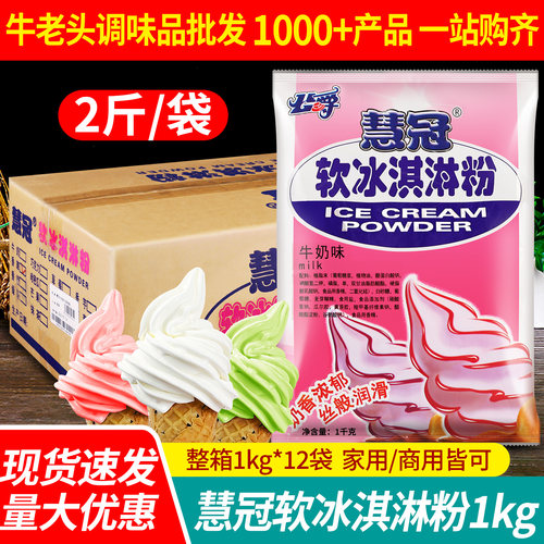 公爵软冰淇淋粉奶茶甜筒圣代原料
