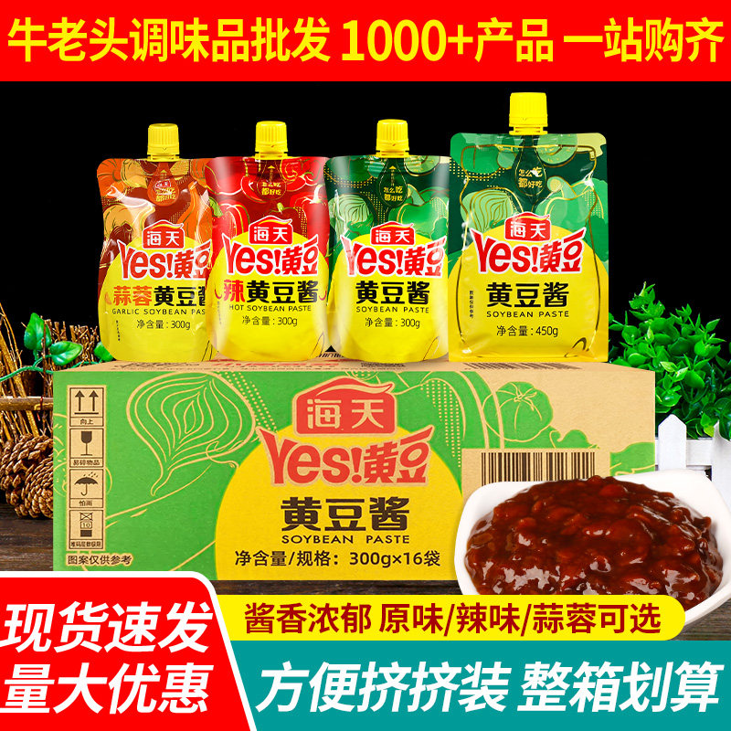 海天黄豆酱300g*16袋装整箱商用炒菜拌面下饭大酱火锅蘸料豆瓣酱